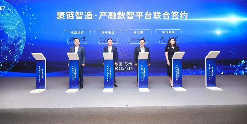 “聚链智造”引领产业集聚发展 bv伟德国际1946股份与多家企业达成战略合作